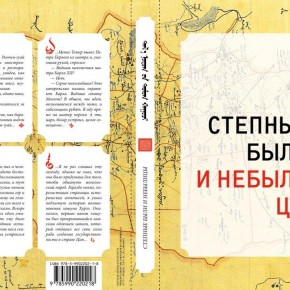 Книга "Степные были и небылицы" в "Рейтинге русского дизайна 2010"